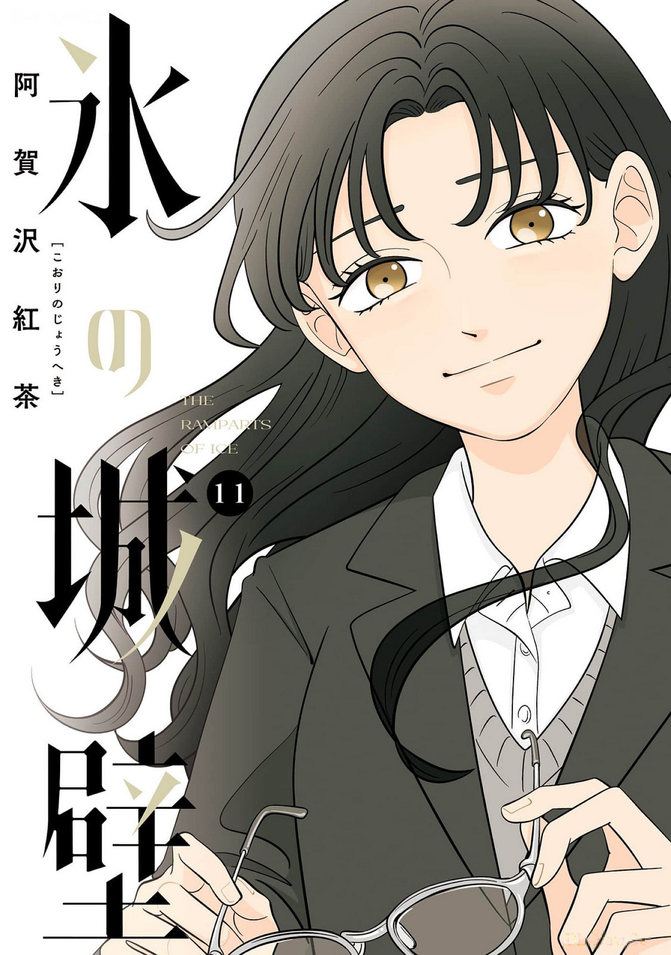第11巻 表紙